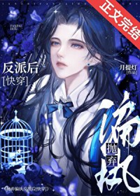 抛弃偏执反派后[快穿]